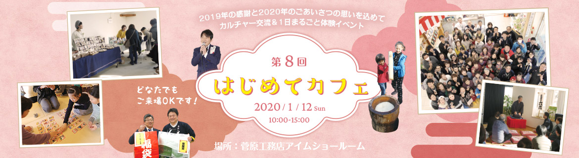 2016年の感謝と2017年のごあいさつの思いを込めてカルチャー交流・1日まるごと体験イベント はじめてカフェ