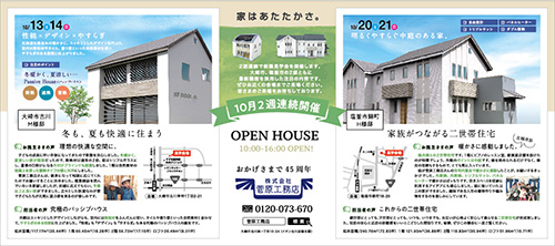 住まいの見学会